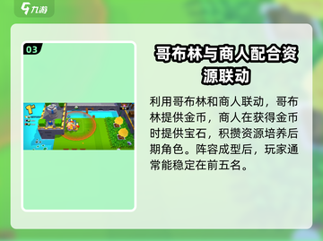 爆裂小队商人玩法🔥超详细攻略来啦！💎截图4