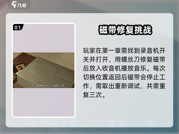 《倾听画语》磁带怎么放？神秘操作大揭秘🎮截图2