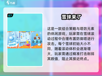 🔥滚雪球手游推荐2025💥休闲玩家必玩榜单🎮截图8