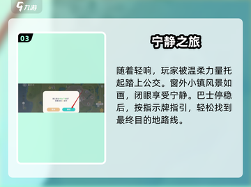 心动小镇🔥公交乘坐攻略来了！快上车🎮截图4