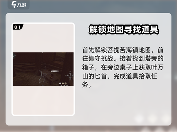 燕云十六声🔥铁心难静任务超简单攻略来啦！截图2