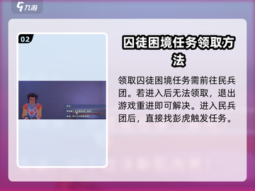 沙石镇时光📖囚徒困境任务超详细🔥攻略来了！截图3
