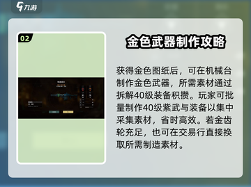 破碎之地🔥金色武器制作方法大公开！💡截图3