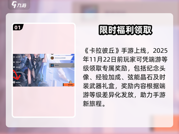 🎮卡拉彼丘联动福利大放送！截图2