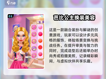 2025最🔥打扮芭比游戏推荐✨让你玩到停不下来！截图4