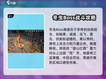 剑灵2🔥冬虫打法攻略：轻松通关秘籍💡截图2