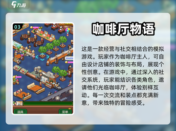 ☕2024超火咖啡游戏推荐，玩了就上瘾！截图4