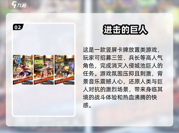 进击的巨人正版游戏下载💡漫改游戏大全2025来了！🔥截图3