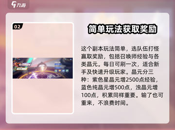星之破晓💎晶元获取全攻略！玩家必看🚀截图3