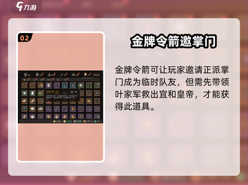 《大侠立志传掌门加盟攻略🔥》✨截图3