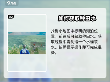 创造吧我们的星球🔥种田水获取全攻略💧截图3