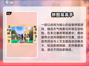 🔥2025末日拼图神作TOP榜💥截图6