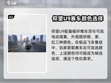 《极品飞车》集结仰望U9🔥限量联动等你来飙！🚗截图3
