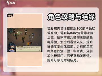 《大侠立志传》女主好感度爆棚提升秘籍🔥截图5