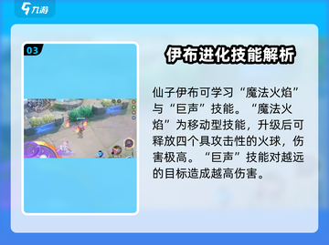 宝可梦大集结✨仙子伊布技能曝光，属性超强不容错过！截图4
