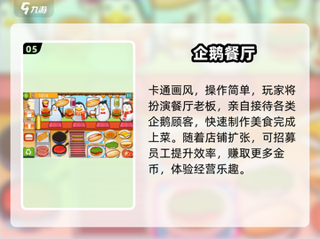 🔥2025免费餐厅经营手游推荐！🎮💥截图6
