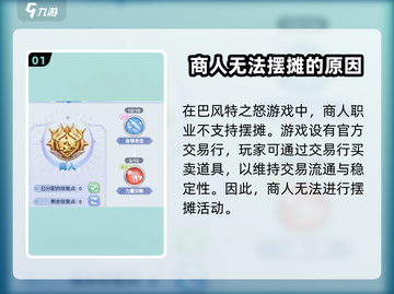 巴风特之怒🔥商人摆摊秘籍✨几级开启贩卖？截图2