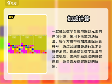 🔥免费数学游戏大放送！🚀6年级娃秒变学霸截图6