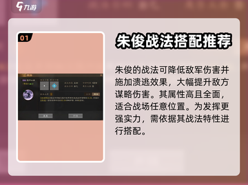 三国志战棋版🔥朱俊最强阵容搭配攻略🎉截图2