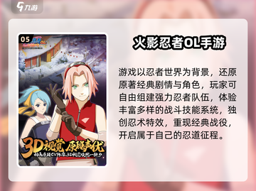 🔥2025最火火影手游合集来袭！🎮🔥截图6