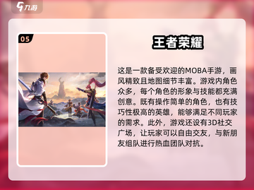 🔥2024必玩Moba手游推荐✨让你欲罢不能的游戏清单！截图6