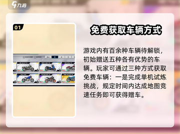 黎明飞驰💥免费车辆解锁教程🚗🎮截图2