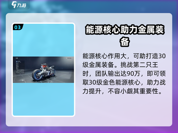 星球重启🔥能源核心获取方法大曝光！玩家必看👇截图4