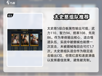 三国谋定天下🔥太史慈超强攻略来了！截图4