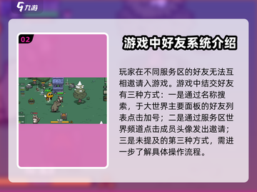 《英勇之地》社交解锁全攻略💥🔥截图3