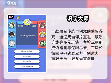 🔥2025识字闯关神作TOP榜🏆截图3