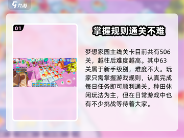 梦想家园63关通关秘籍🔥超详细攻略等你来拿！截图2