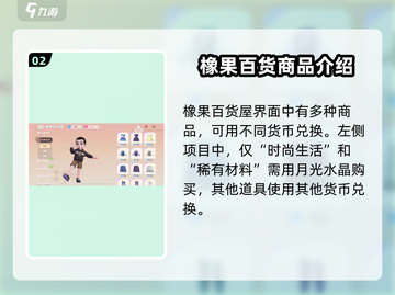 心动小镇🔥月光水晶购买道具大全💎截图3