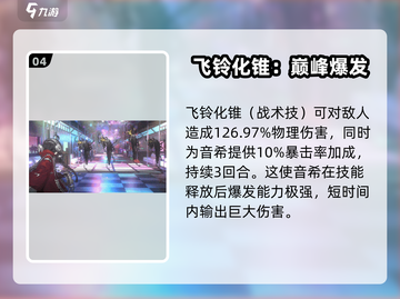 新月同行：音希登场，引爆游戏🔥截图5