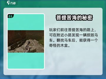 燕云十六声💥初露锋芒任务超详细🔥攻略来啦！截图4
