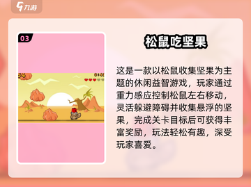 🔥2025高人气坚果手游TOP榜！🎮坚果迷必玩清单💥截图4
