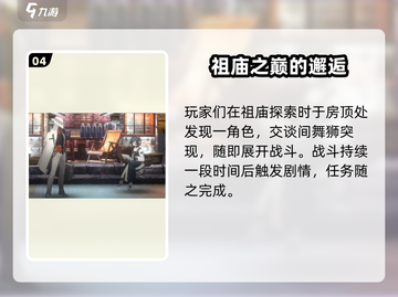 新月同行🔥超全支线攻略来了！快收藏🌟截图5