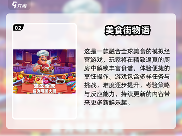 🔥2025必玩美食街游戏推荐！🍜✨截图3