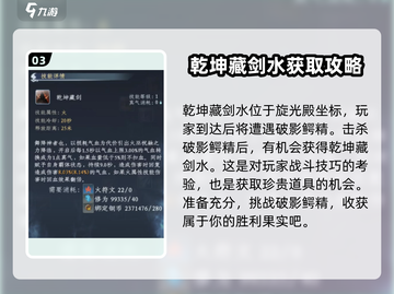 蜀山初章🔥乾坤藏剑获取秘籍✨新手必看！截图4