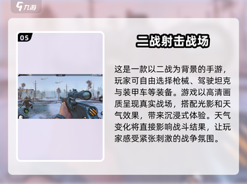 💥2025必玩🔥免费二战狙击游戏合集🎉截图6