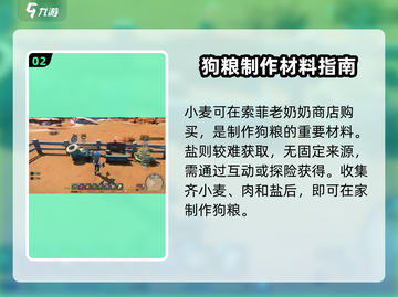 🎮沙石镇时光狗粮获取全攻略！截图3
