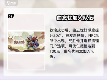 《大侠立志传》曲忘忧入队方法🔥超简单！💥截图4