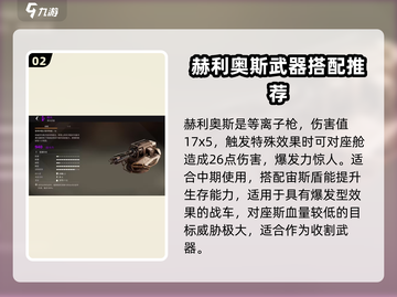 创世战车⚡强力能量武器配装推荐！🔥截图3