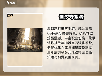 🔥2025必玩沐瞳手游TOP5💥截图3