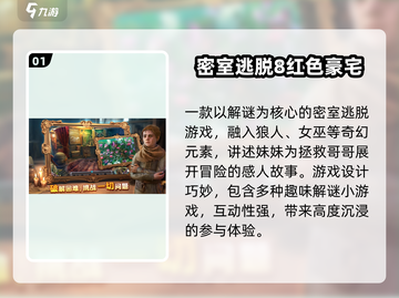 🔥2025最烧脑密室手游TOP榜💥截图2