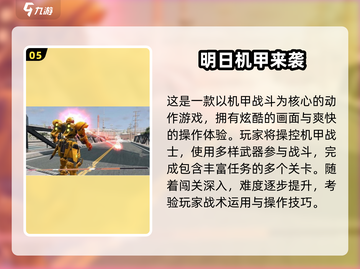 🔥2025高画质机甲手游TOP榜来袭！🎮截图6
