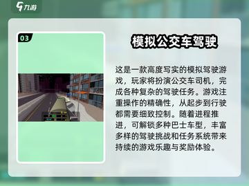 🚌2025最耐玩大巴车驾驶游戏🔥截图4