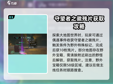 破碎之地🔥守望者之徽残片获取攻略🌟截图4