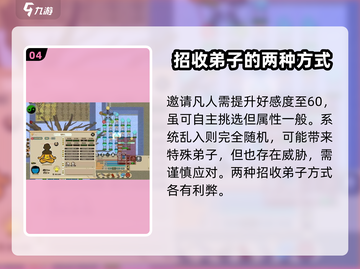 了不起的修仙模拟器😎收徒秘籍大公开！弟子招募方法全攻略✨截图5