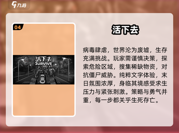 🔥2025必玩！超刺激文字生存手游大盘点🎮截图5