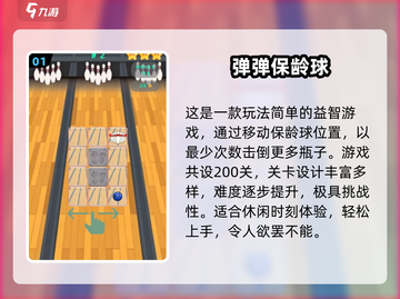 2025🔥超好玩保龄球游戏推荐💥轻松上手拿高分🎳截图2
